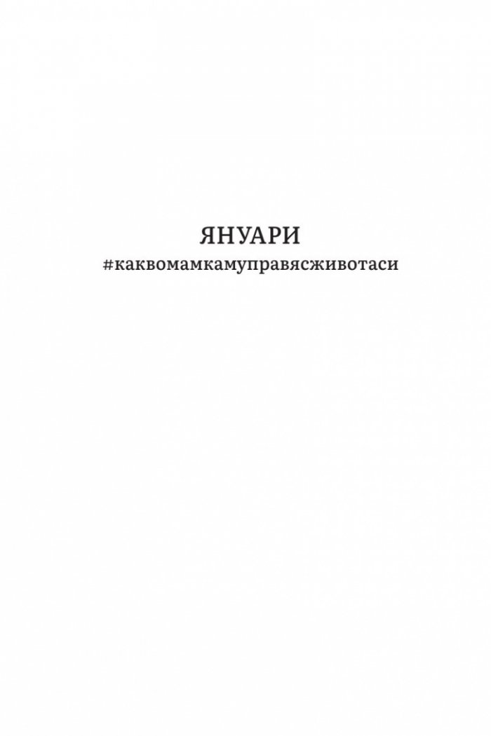 Признанията на една неудачница на 40 и няколко години