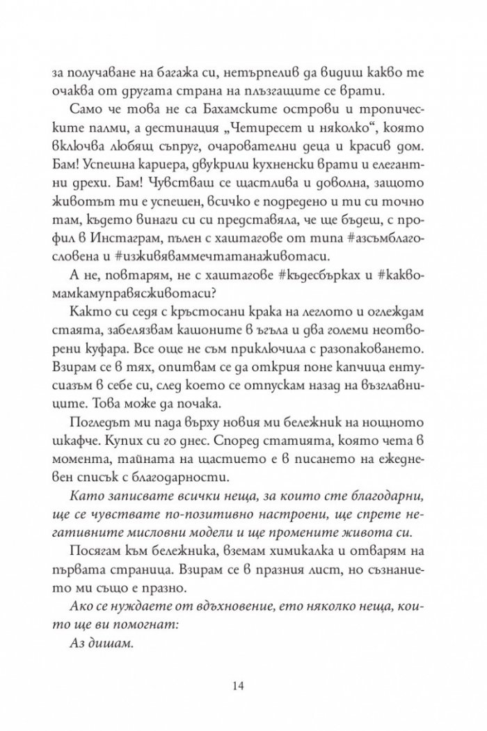 Признанията на една неудачница на 40 и няколко години