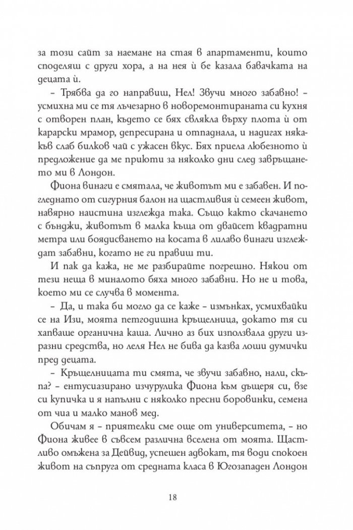 Признанията на една неудачница на 40 и няколко години