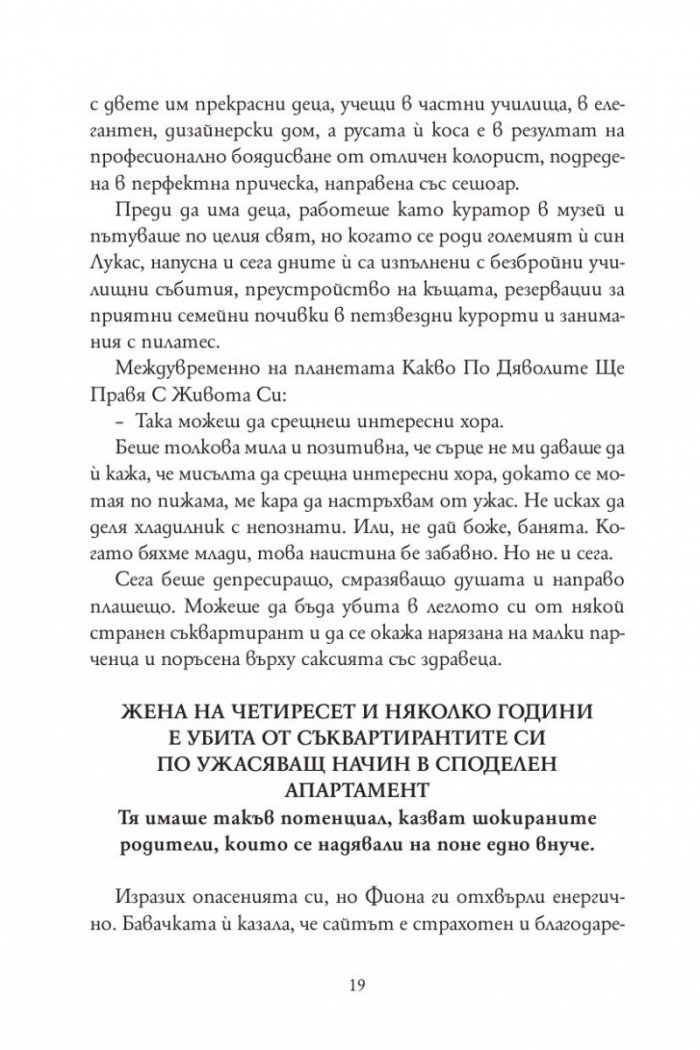 Признанията на една неудачница на 40 и няколко години