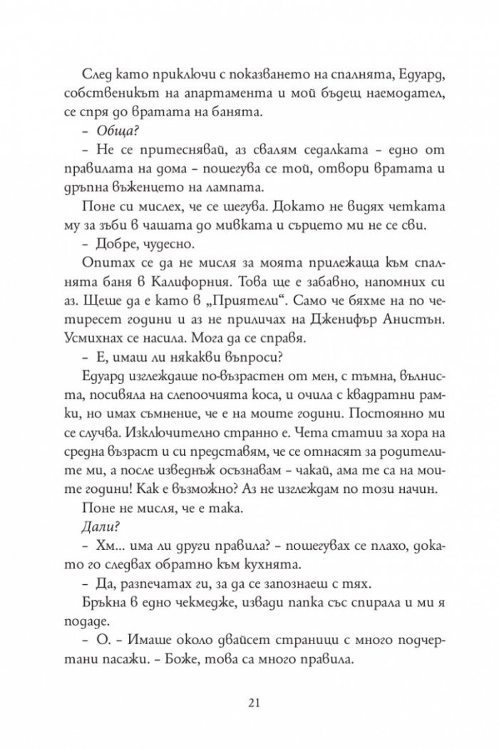 Признанията на една неудачница на 40 и няколко години