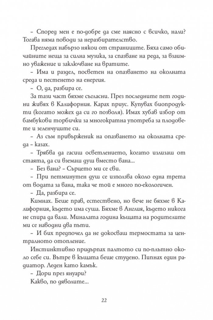 Признанията на една неудачница на 40 и няколко години