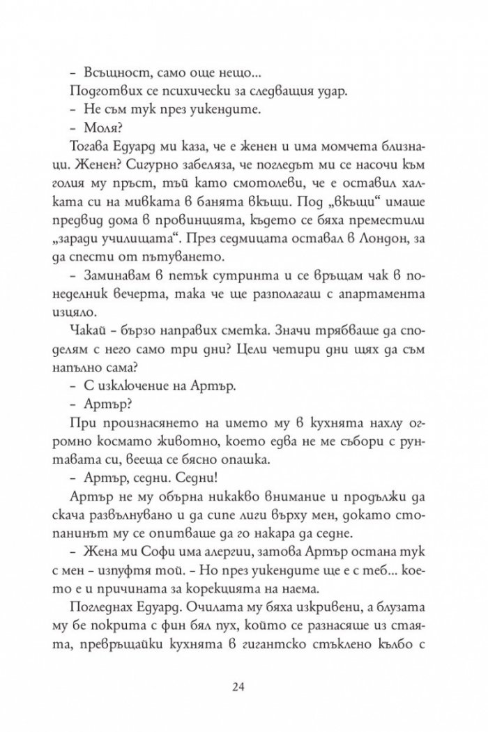 Признанията на една неудачница на 40 и няколко години