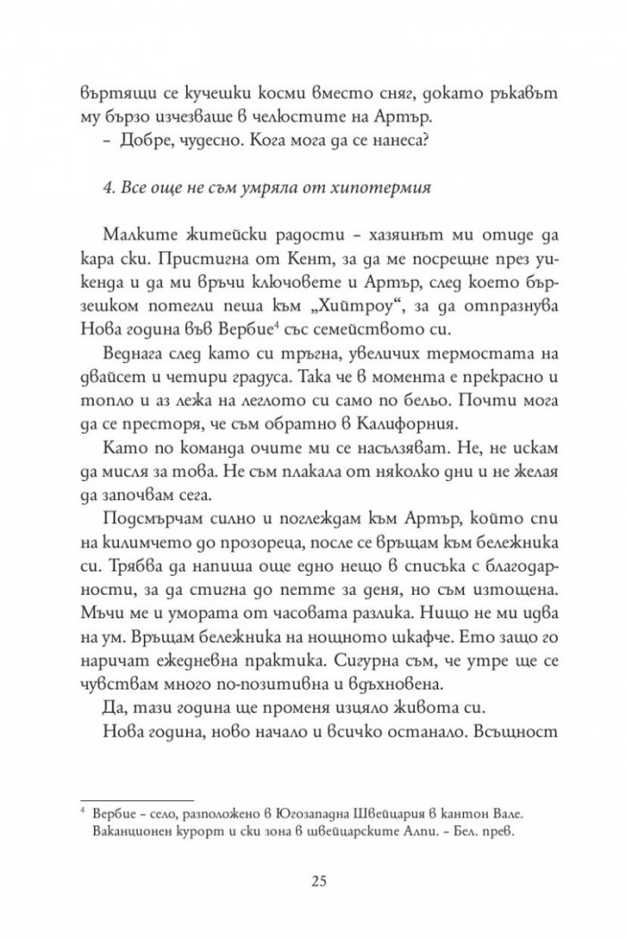 Признанията на една неудачница на 40 и няколко години