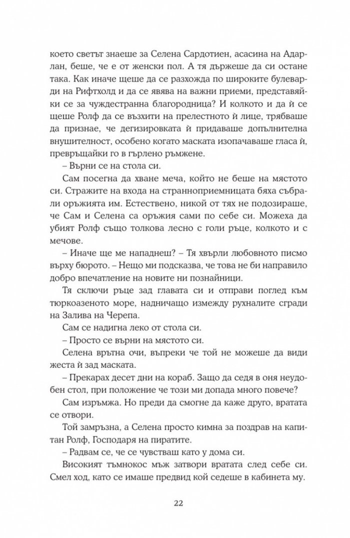 Острието на асасина