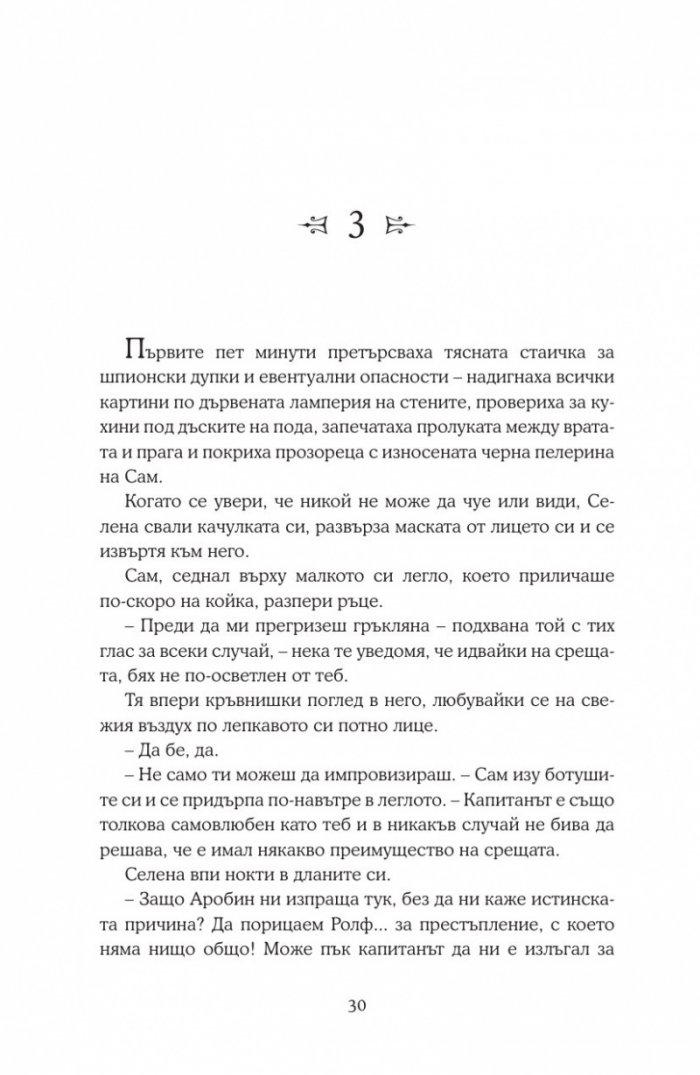 Острието на асасина