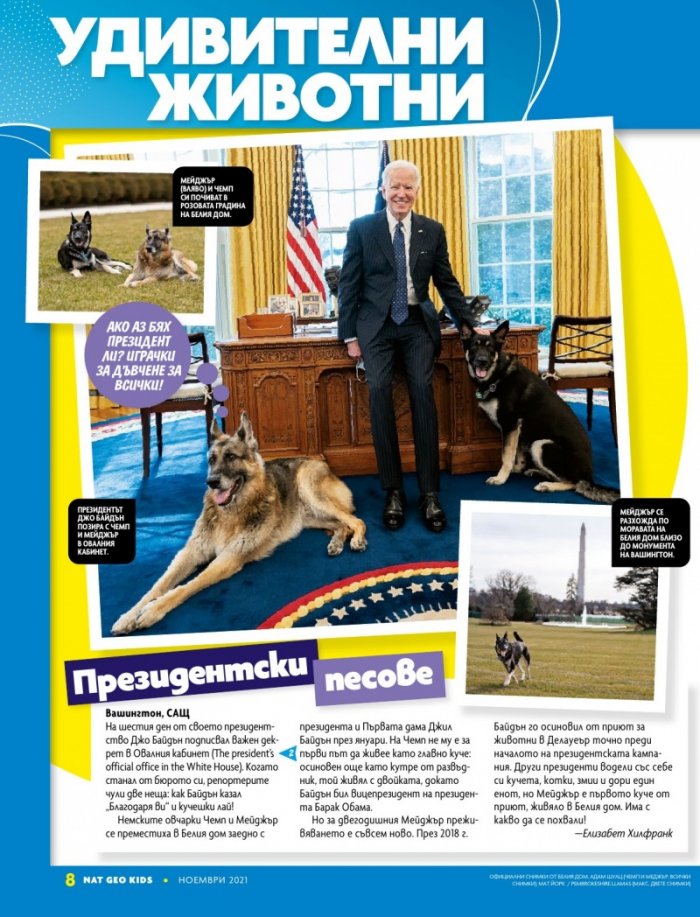 National Geographic KIDS България Ноември/2021