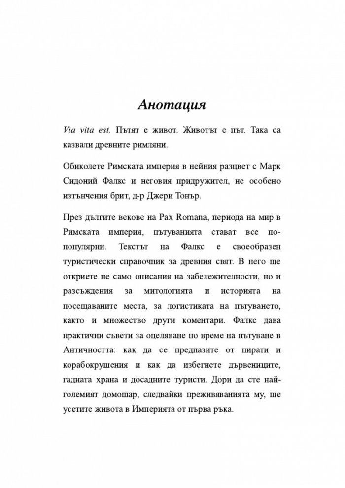 Голямата обиколка на Римската империя
