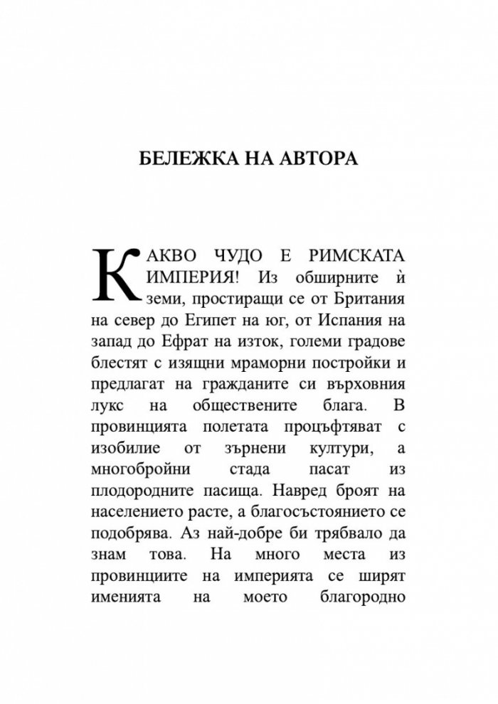 Голямата обиколка на Римската империя