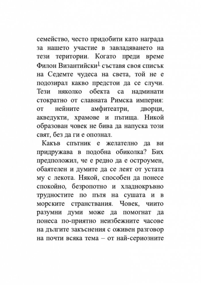 Голямата обиколка на Римската империя