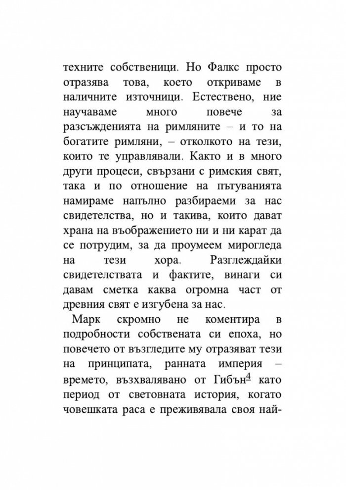 Голямата обиколка на Римската империя