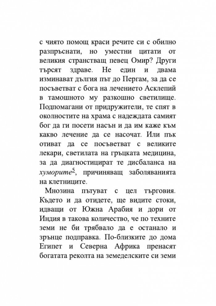 Голямата обиколка на Римската империя