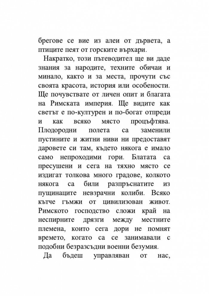 Голямата обиколка на Римската империя