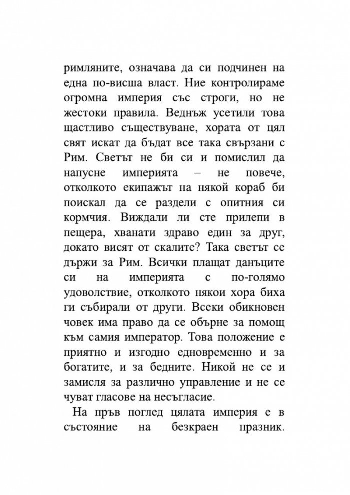 Голямата обиколка на Римската империя