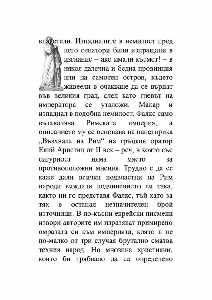 Голямата обиколка на Римската империя