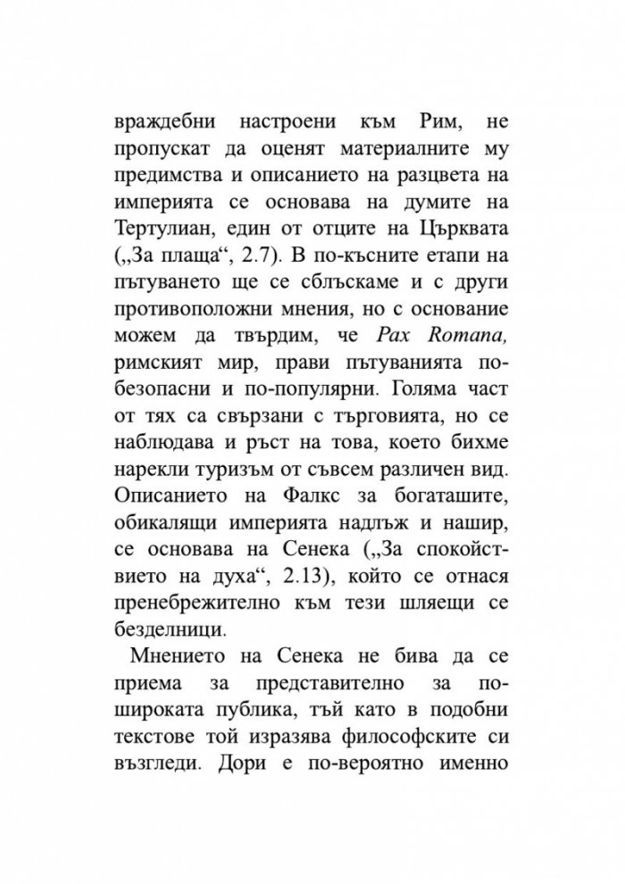 Голямата обиколка на Римската империя