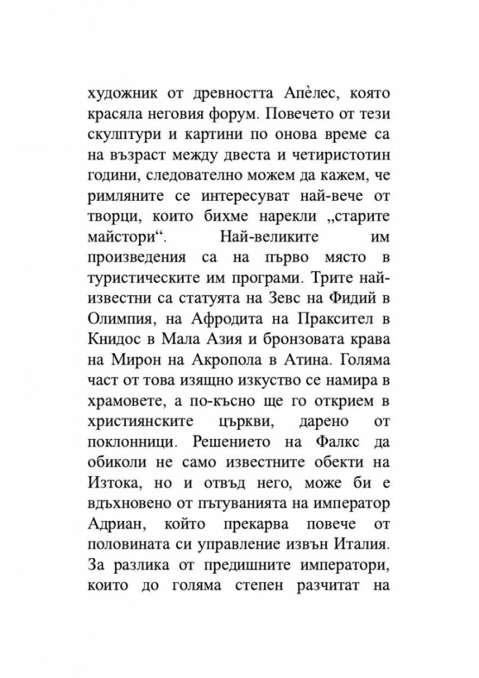Голямата обиколка на Римската империя