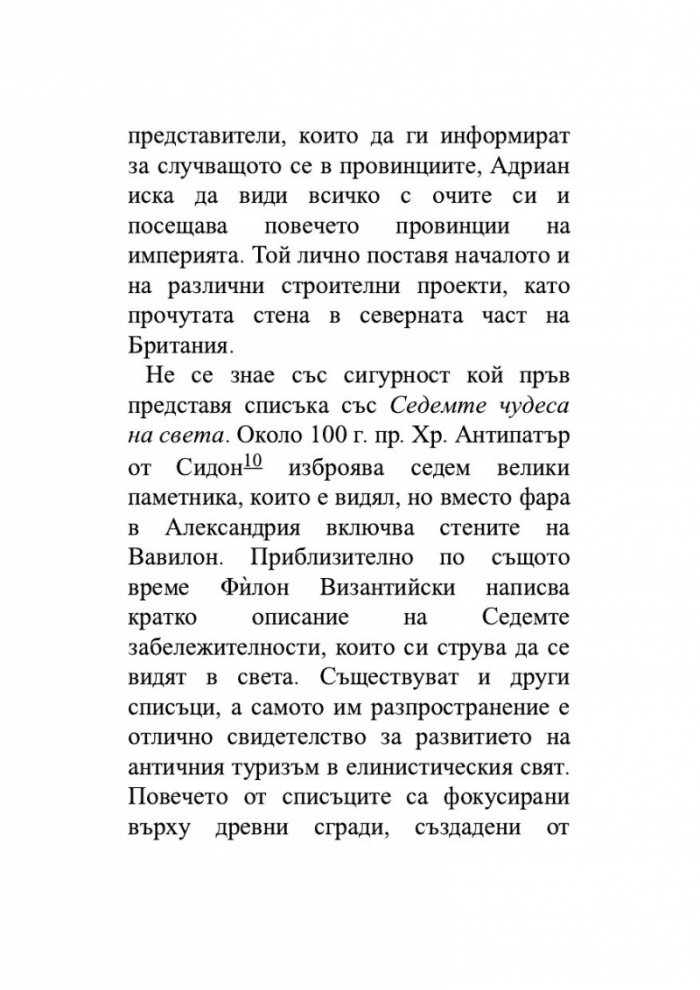 Голямата обиколка на Римската империя