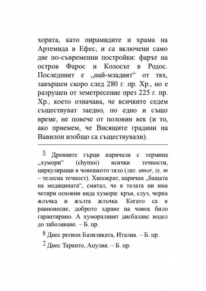 Голямата обиколка на Римската империя