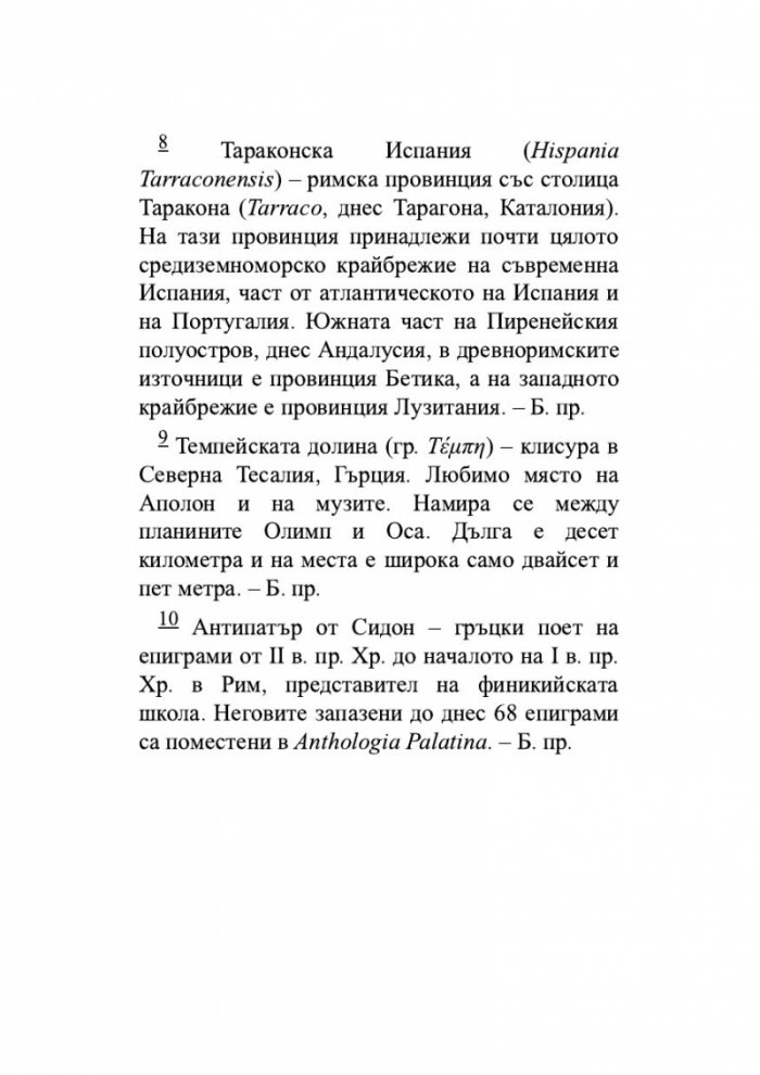 Голямата обиколка на Римската империя