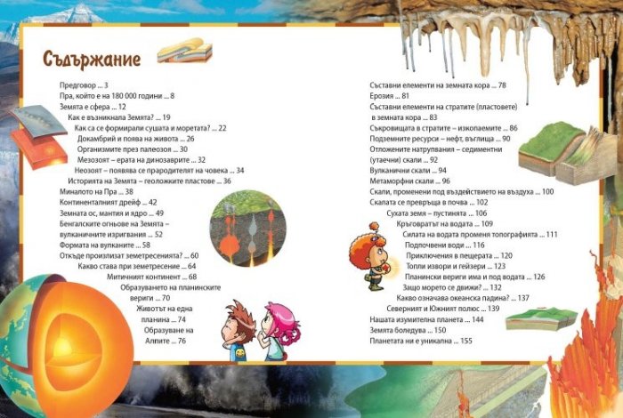 Защо? Земята: Енциклопедия Манга в комикси (твърда корица)