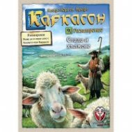 Каркасон – Стада и хълмове 2.0