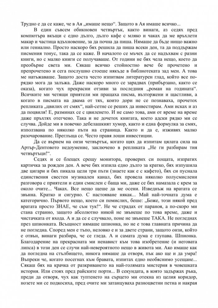 Дневниците на Ая