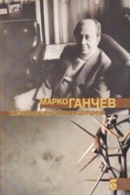 Незавършен автопортрет