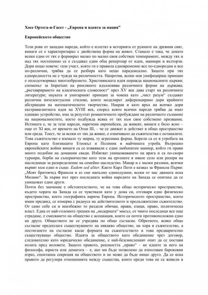 Европа и идеята за нация