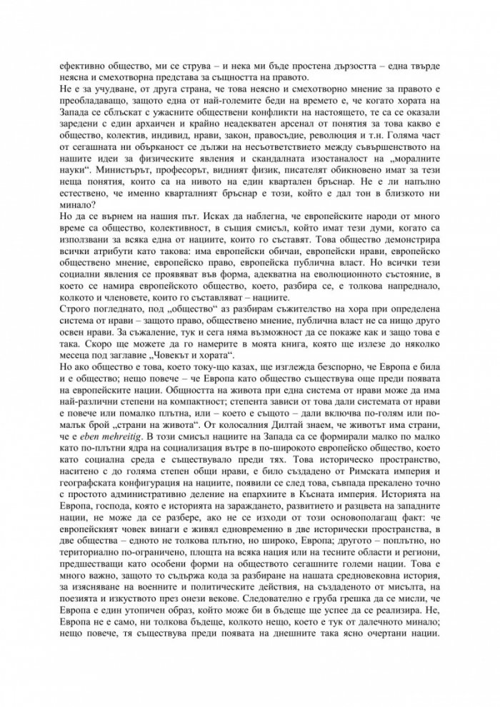 Европа и идеята за нация