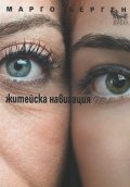 Житейска навигация