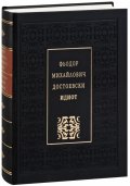 Идиот (луксозно издание)