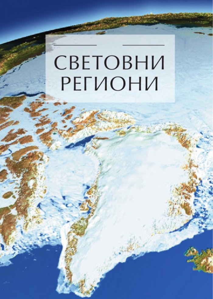 Световен атлас