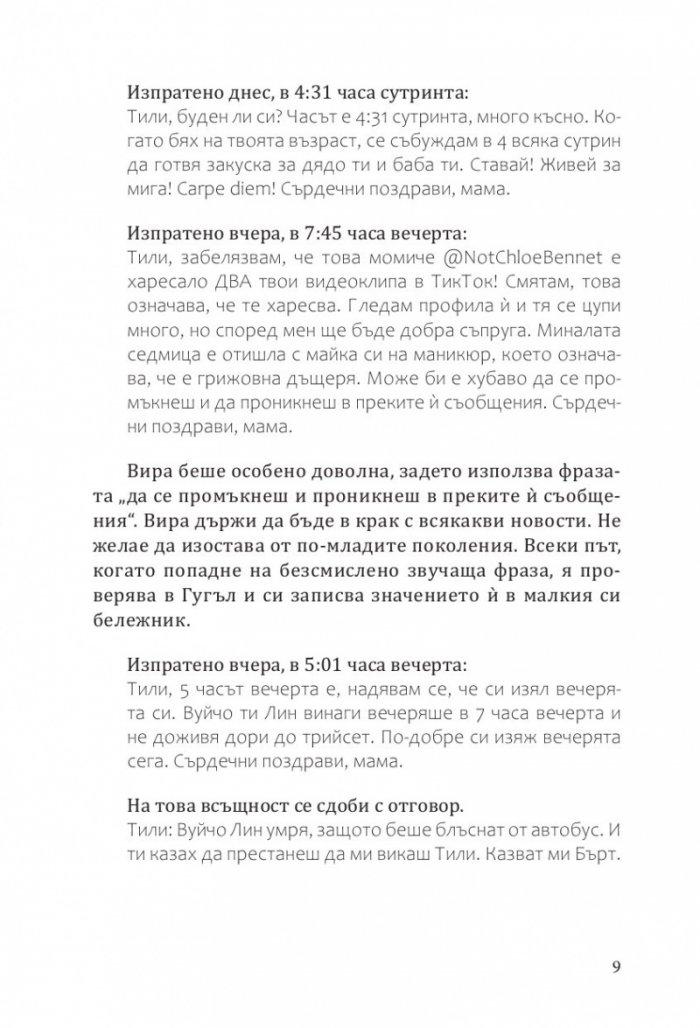 Непоисканите съвети на Вира Уонг за убийци
