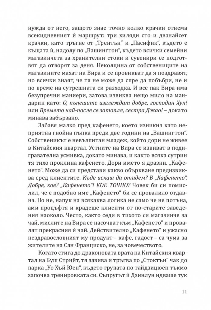 Непоисканите съвети на Вира Уонг за убийци