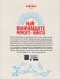 Най-вълнуващите моменти в живота (100 пътешествия, които ще ви променят завинаги)