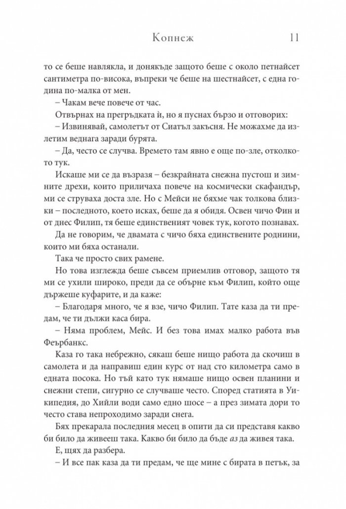 Копнеж