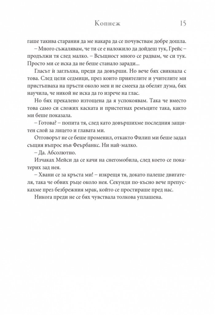 Копнеж