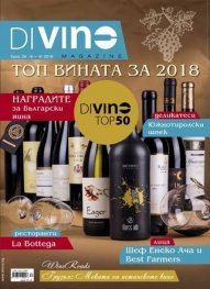 DiVino; Бр.34/ IV-VI 2019