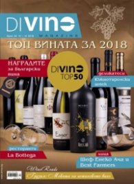 DiVino; Бр.34/ IV-VI 2019