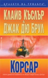 Корсар