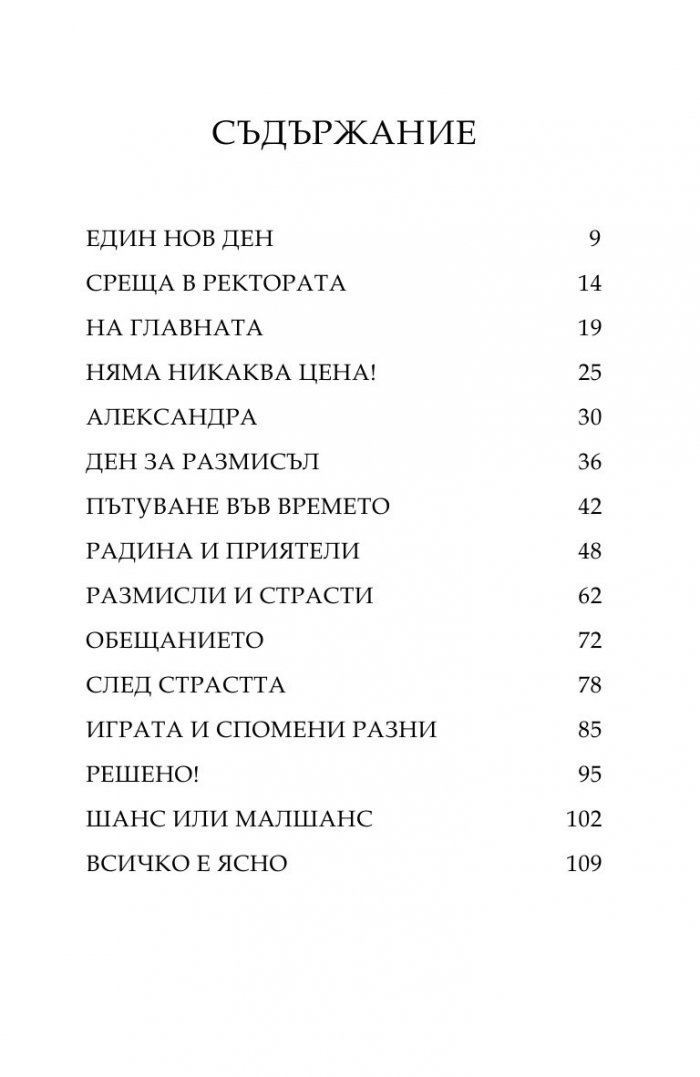 Последното завоевание