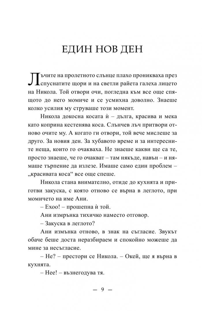 Последното завоевание