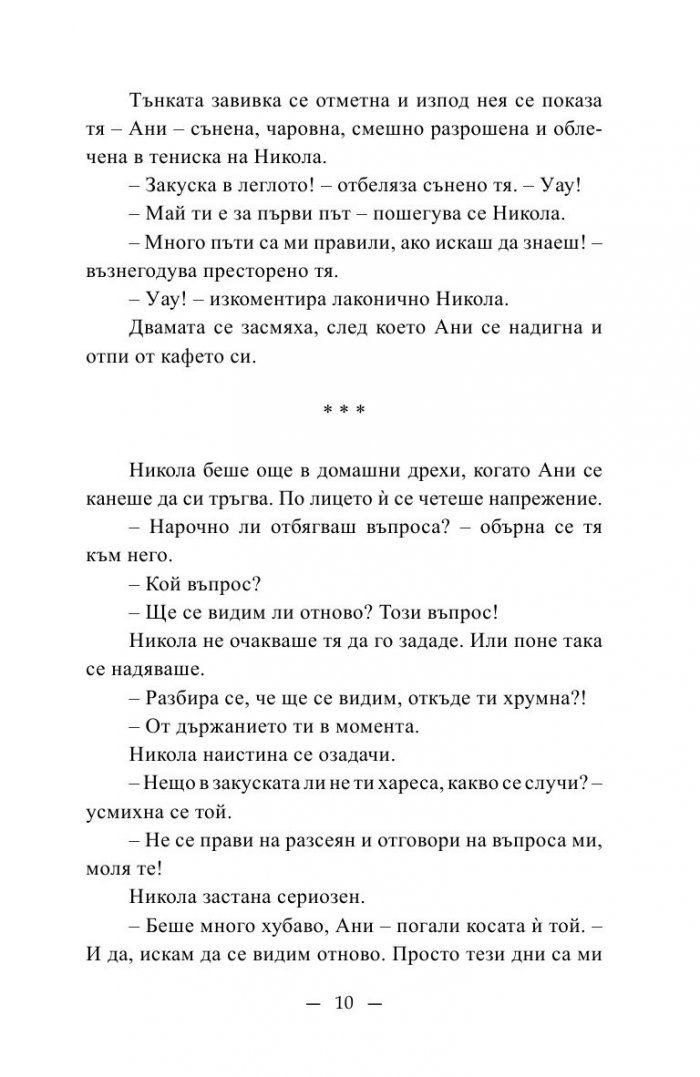 Последното завоевание
