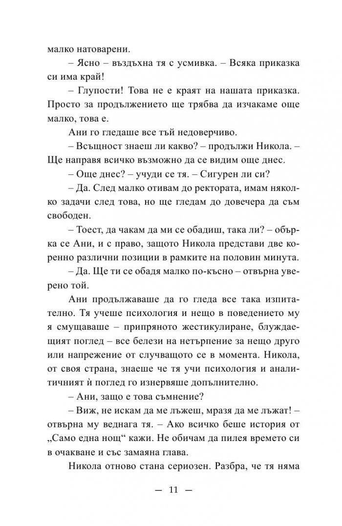 Последното завоевание