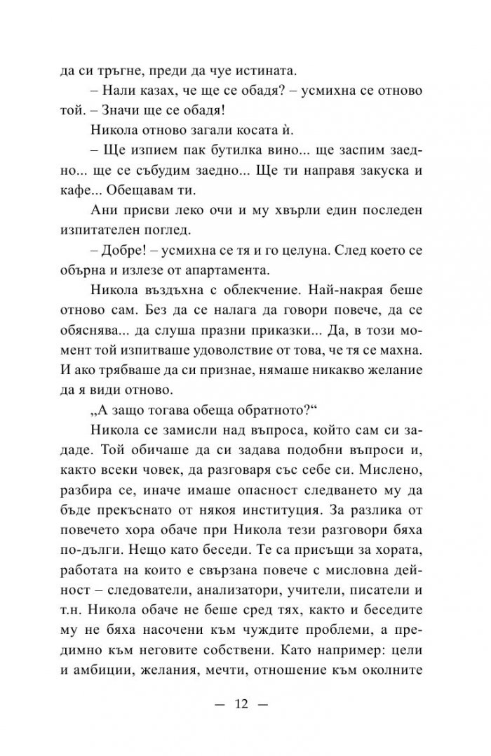 Последното завоевание