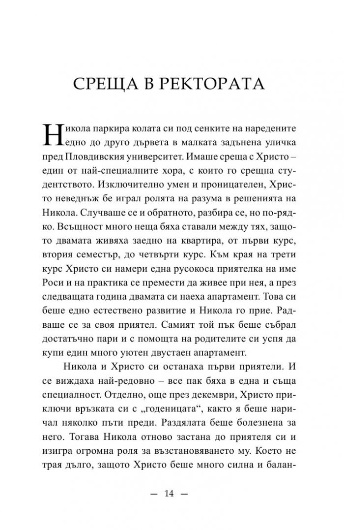 Последното завоевание