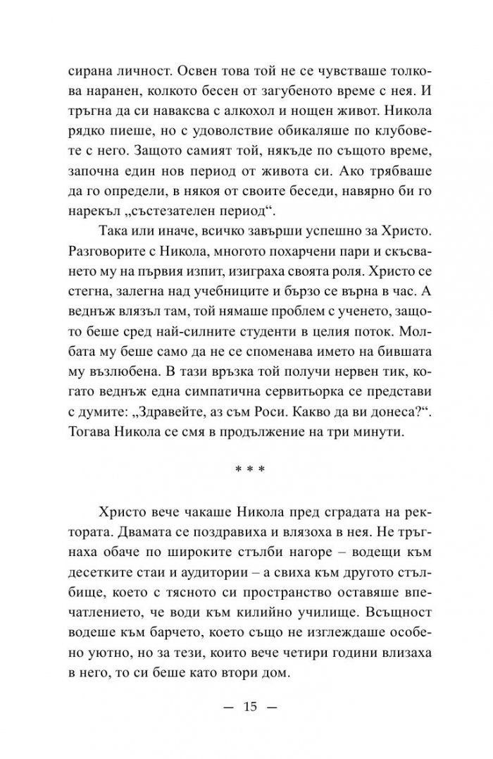 Последното завоевание