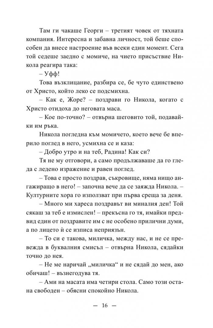 Последното завоевание