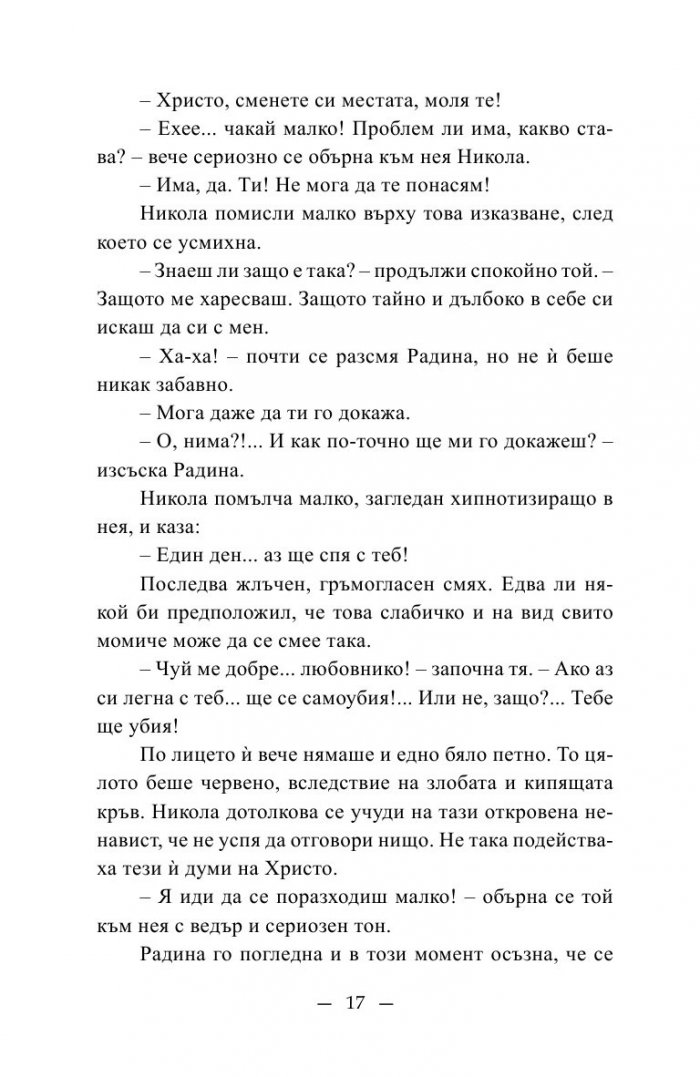 Последното завоевание